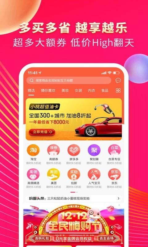 小桃微集app3