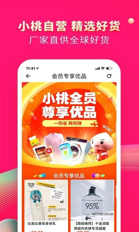 小桃微集app4