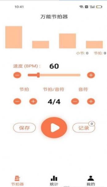 音律节拍器app3