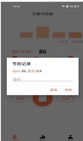 音律节拍器app2