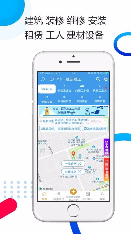 易施易工app5