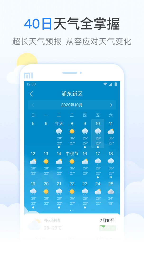 柠檬天气app3