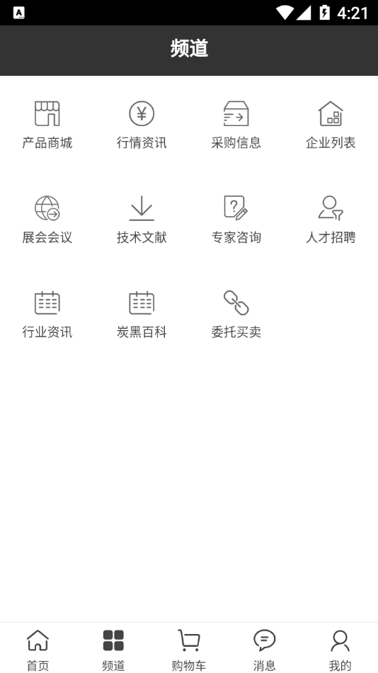 炭黑产业网app官方版 v1.0.03