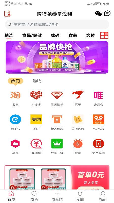 新卷快报app3