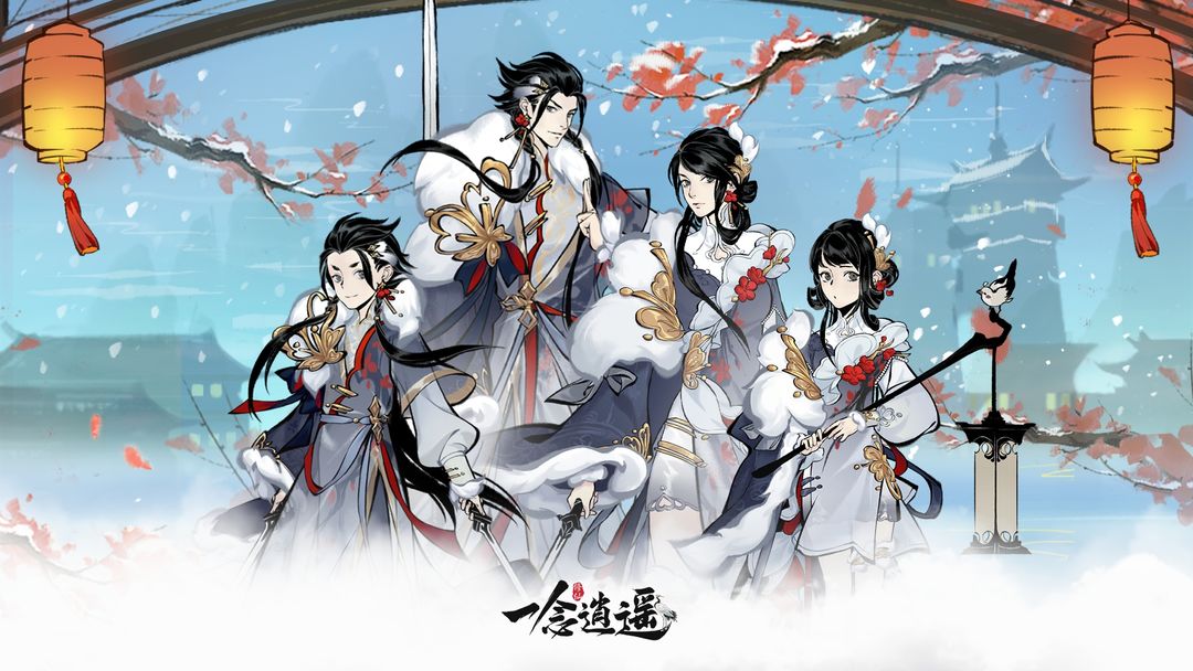 《一念逍遥》2023年4月26日天机密令