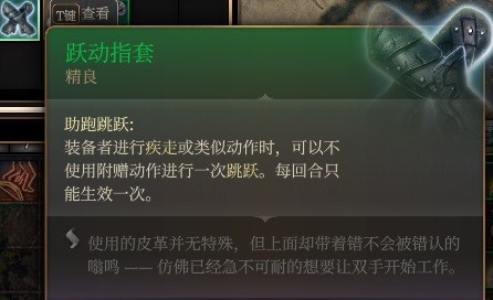 《博德之门3》跃动指套获取教程