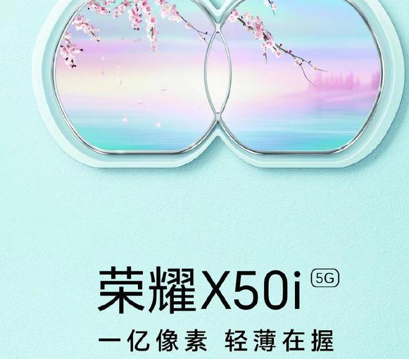 荣耀x50i搭载什么处理器