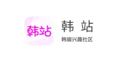 《韩站》App什么时候能恢复