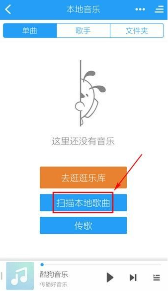 《酷狗音乐》导入本地歌曲的最新操作方法与技巧