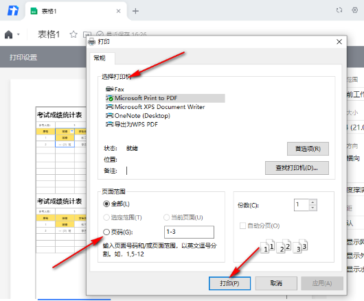 《腾讯文档》如何打印