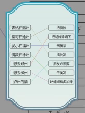 《文字的力量》打工摇连一连怎么过