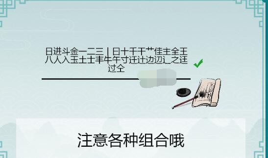 《离谱的汉字》日进斗金怎么通关