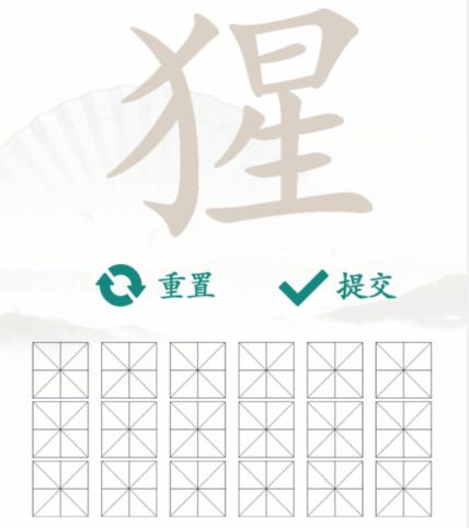 《汉字找茬王》找字猩通关攻略