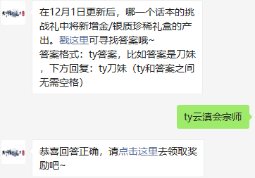 《天涯明月刀》2021年12月1日每日一题答案