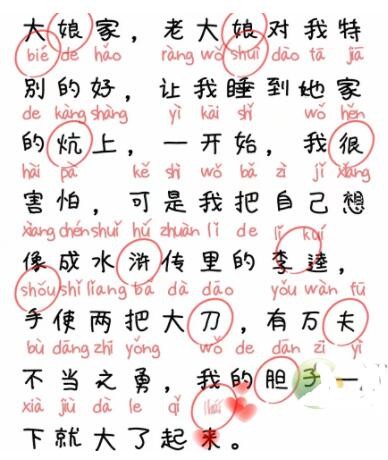 《脑洞人爱汉字》纠正错别字4怎么过