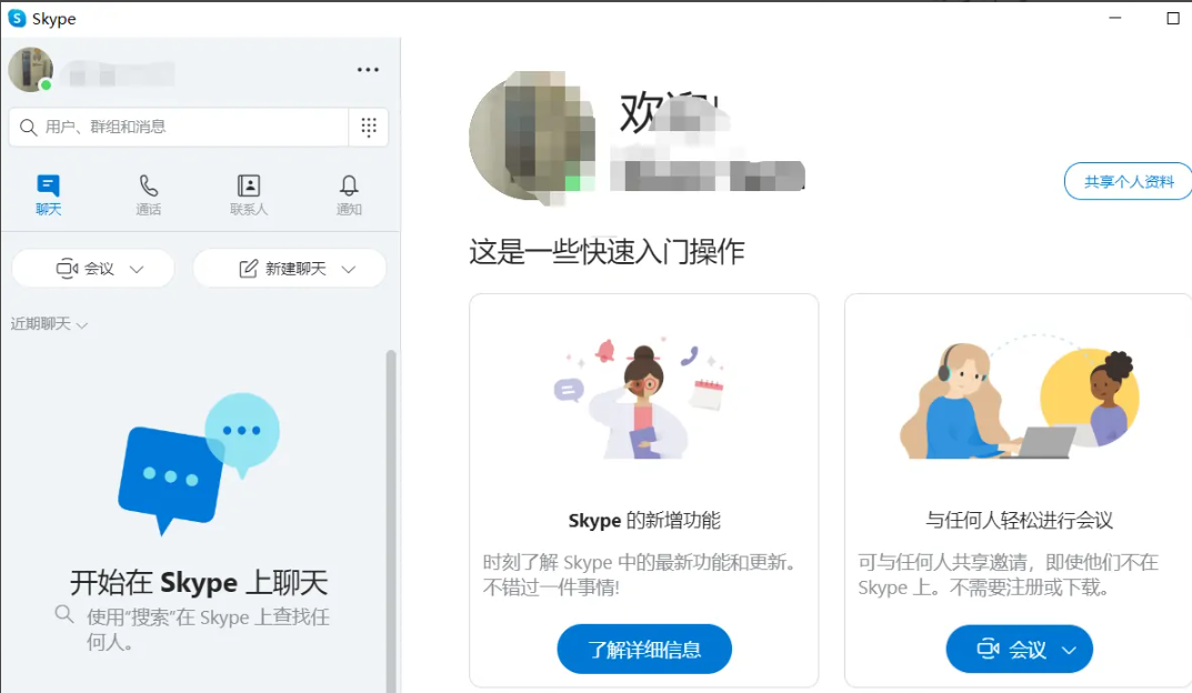 《skype》如何修改密码