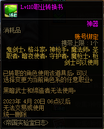 《dnf》转职书怎么获得2023