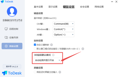 《ToDesk》怎么设置3D鼠标默认模式
