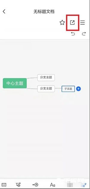 《腾讯文档》怎么做思维导图