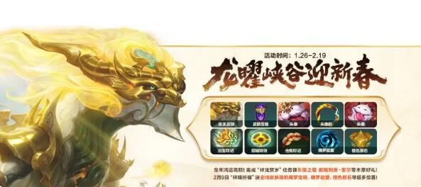 《英雄联盟》新年福利详细介绍