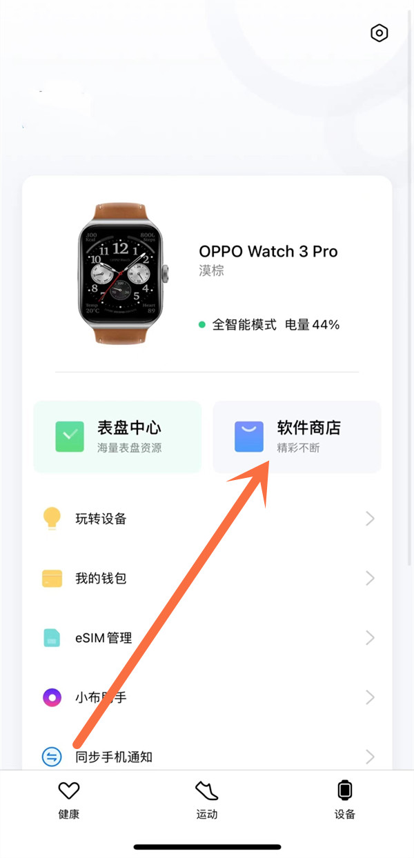 OPPO Watch 3 Pro怎么安装下载微信