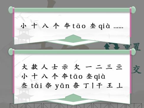 《汉字找茬王》找字大款通关攻略