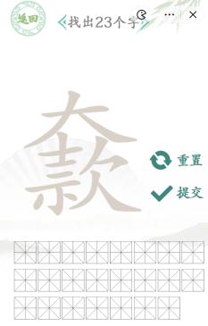 《汉字找茬王》找字大款通关攻略