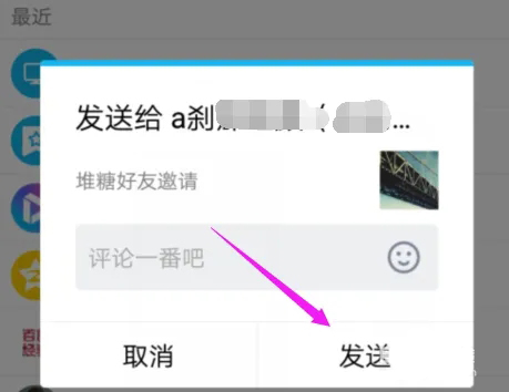 《堆糖》怎么添加通讯录好友