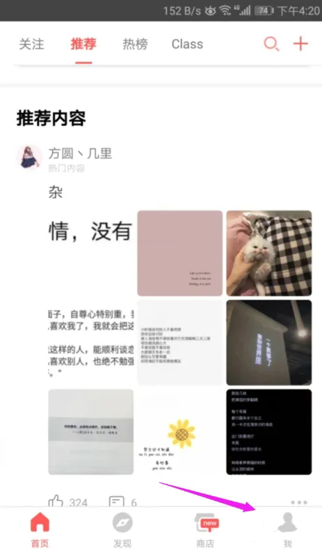 《堆糖》怎么添加通讯录好友