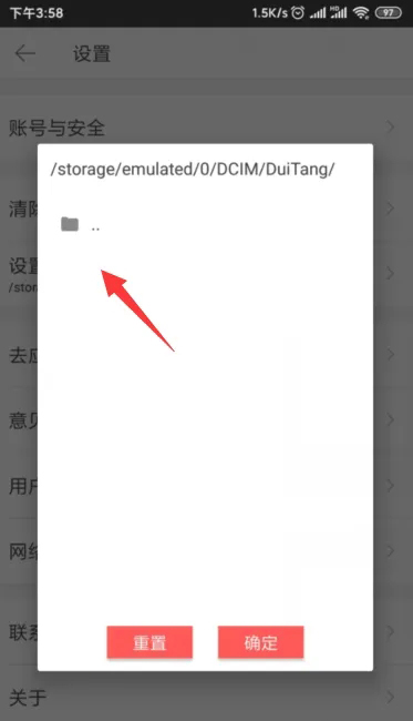 《堆糖》怎么设置图片保存位置