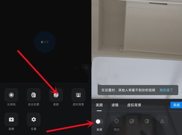 《钉钉》怎么关视频美颜设置教程