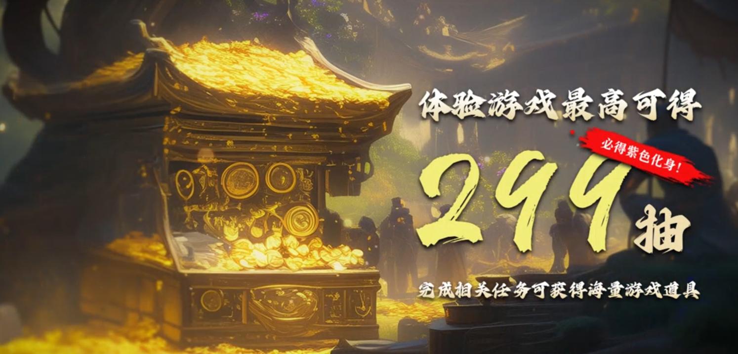 《三国群英传：国战版》全平台公测正式启动，登录即送299次抽奖机会