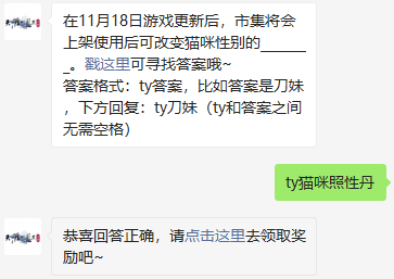 《天涯明月刀》2021年11月19日每日一题答案