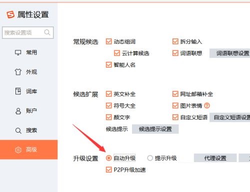 《搜狗输入法》怎么设置自动升级