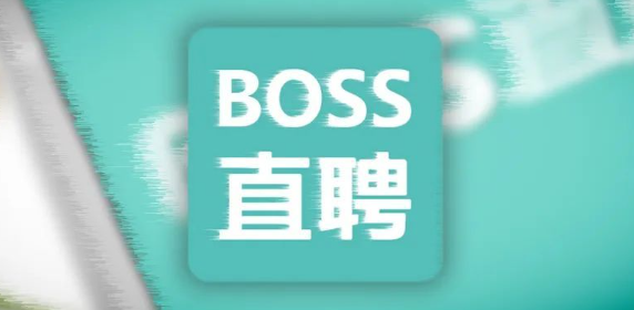 Boss直聘标记不合适