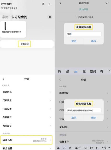 《鹿客指静脉智能锁S50》怎么重新命名