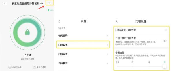 《鹿客指静脉智能锁S50》怎么设置告警功能
