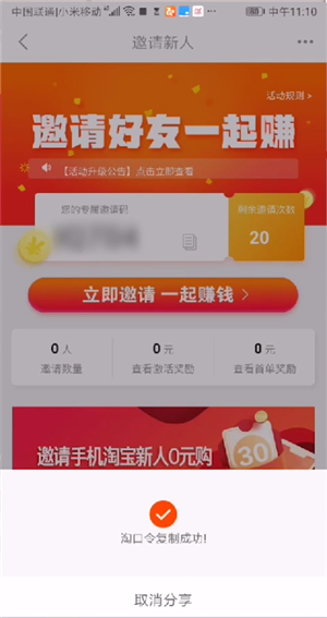 《一淘》优惠券链接怎么跟好友分享