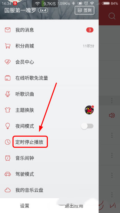 《网易云音乐》定时关闭音乐的最新操作方法与技巧