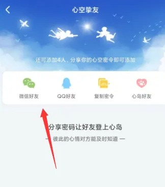 《心岛日记》怎么加好友