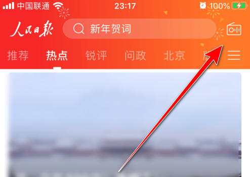 人民日报app怎么听语音 人民日报app基础使用教程