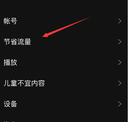 《spotify》节省流量设置的操作方法与步骤