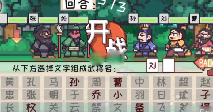 《三国梗传》47关像素三国志怎么通关