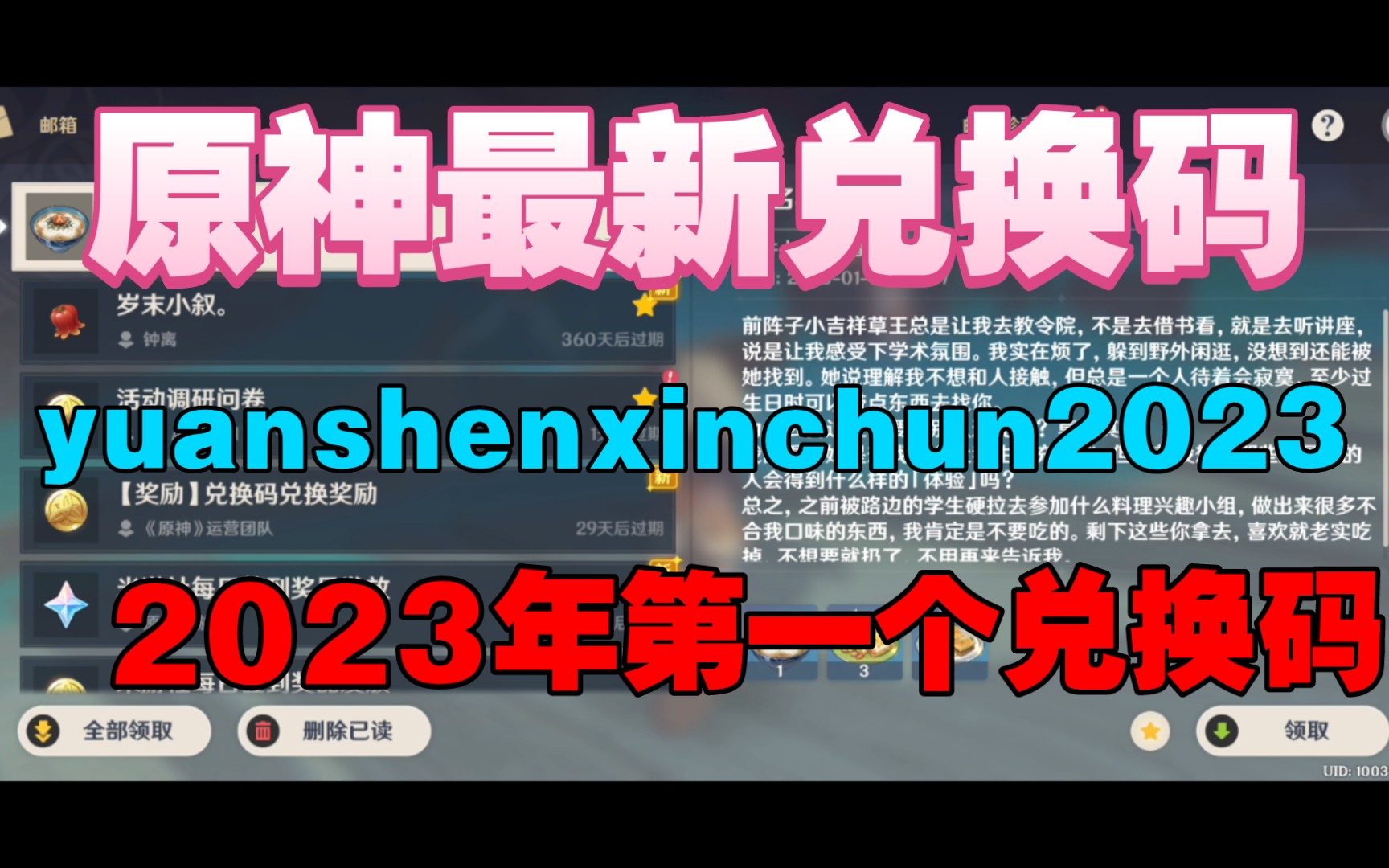 《原神》2023年1月新春兑换码