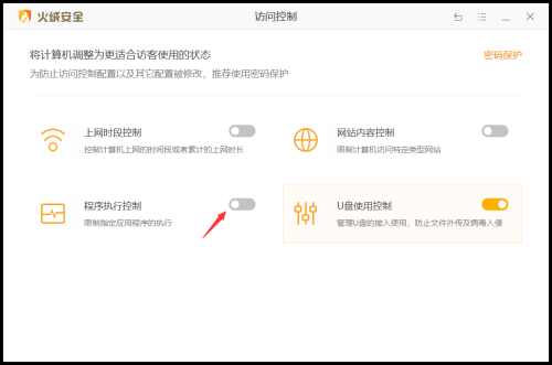 《火绒安全软件》怎么设置程序执行控制