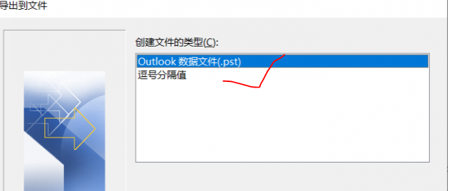 《outlook》怎么备份文档