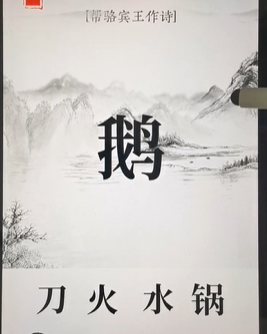 《爆梗找茬王》咏鹅通关攻略