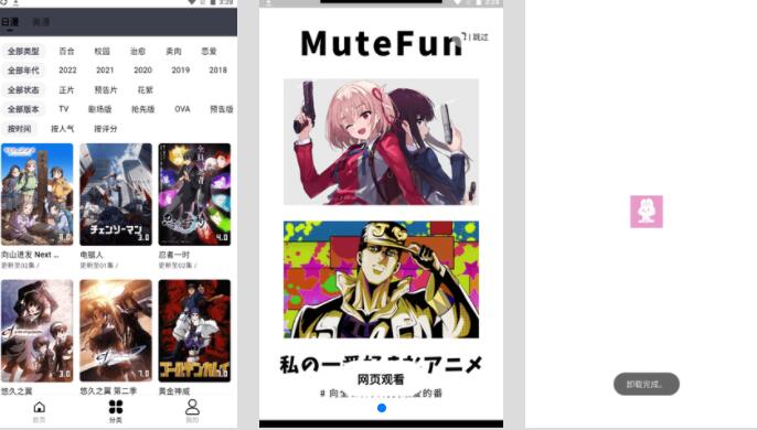 MuteFu动漫