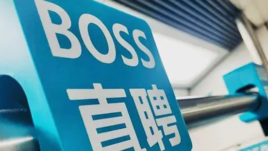 《Boss直聘》查询薪酬技巧分享