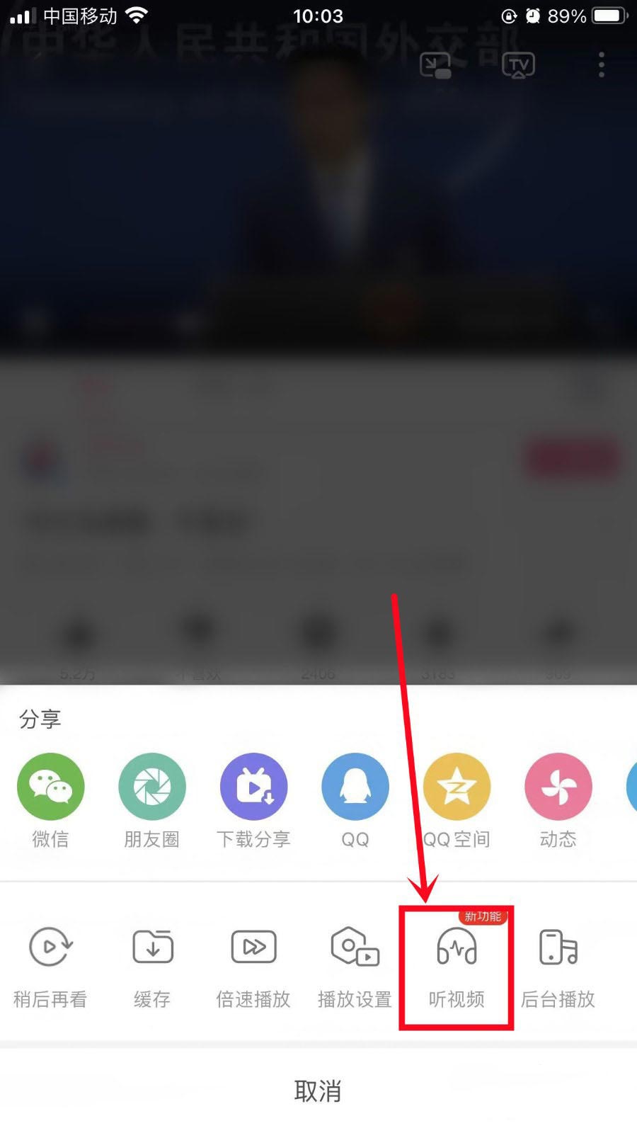 《哔哩哔哩》怎么听视频